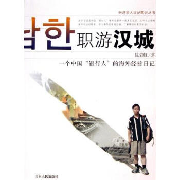 職游漢城陳彩虹 職游漢城陳彩虹