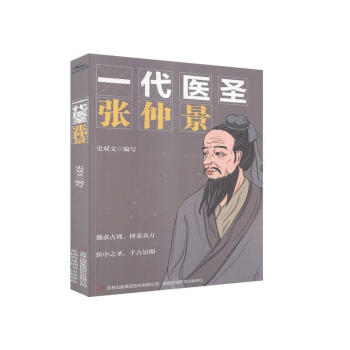 一代醫圣張仲景