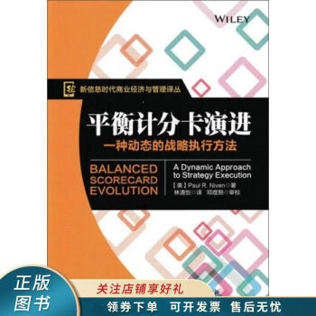 平衡計分卡演進 平衡計分卡演進