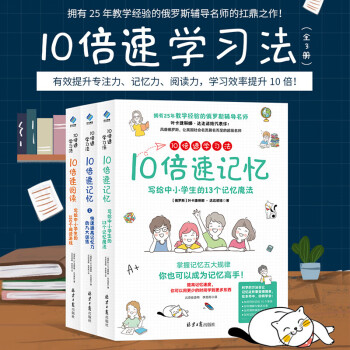 10倍速學習法 10倍速學習法