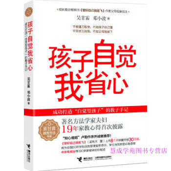 孩子自覺我省心 孩子自覺我省心