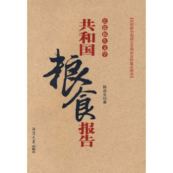 共和國糧食報告 共和國糧食報告