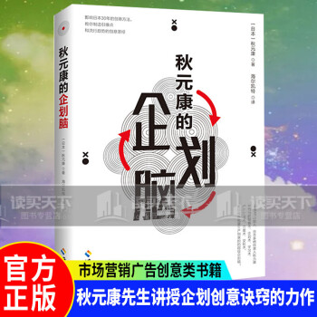 秋元康的企劃腦 秋元康的企劃腦