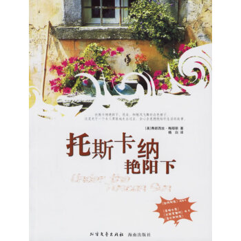 托斯卡納艷陽下 托斯卡納艷陽下
