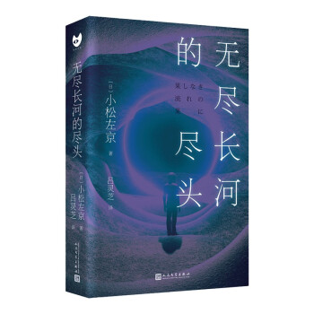 無盡長河的盡頭 無盡長河的盡頭