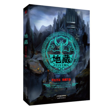 地藏:長白王陵 地藏:長白王陵