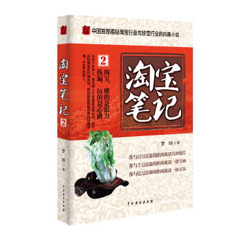 《淘寶筆記2》 《淘寶筆記2》