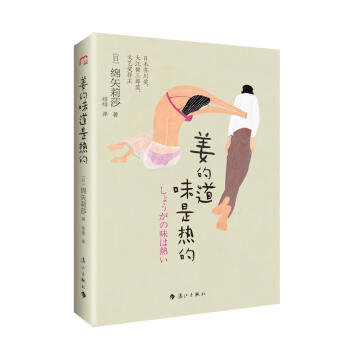 姜的味道是熱的 姜的味道是熱的