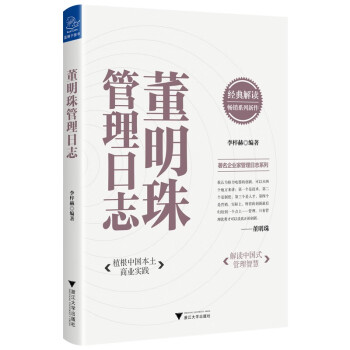 董明珠管理日志 董明珠管理日志