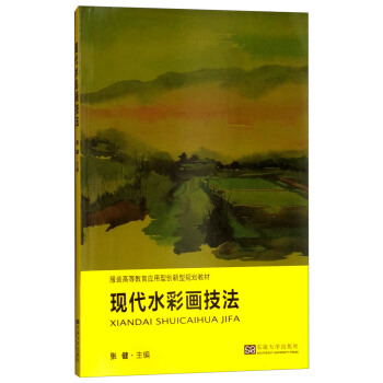現(xiàn)代水彩畫技法 現(xiàn)代水彩畫技法