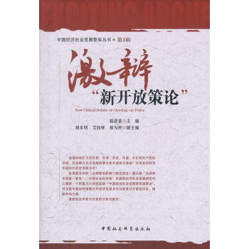 激辯新開放策論 激辯新開放策論