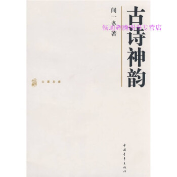 古詩神韻聞一多 古詩神韻聞一多