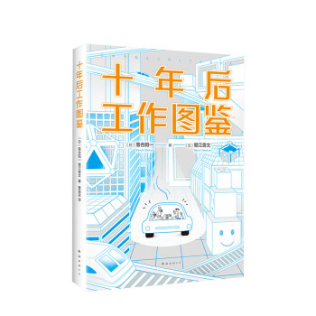 十年后工作圖鑒 十年后工作圖鑒