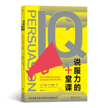 說服力的十堂課 說服力的十堂課