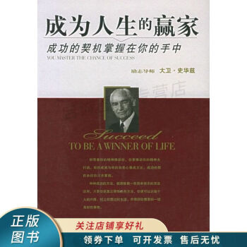 成為人生的贏家 成為人生的贏家