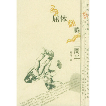 屈體翻騰三周半 屈體翻騰三周半