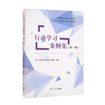 行動學習案例集 行動學習案例集