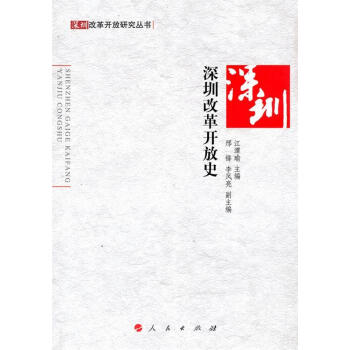 深圳改革開放史