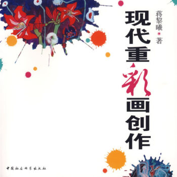 現(xiàn)代重彩畫創(chuàng)作 現(xiàn)代重彩畫創(chuàng)作