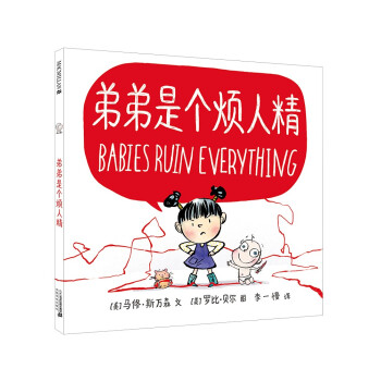 弟弟是個煩人精 弟弟是個煩人精