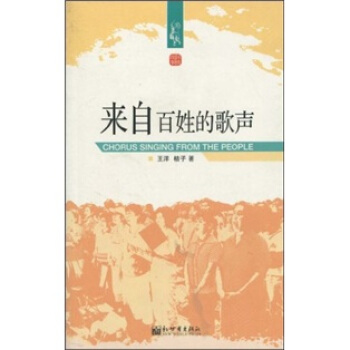 來自百姓的歌聲