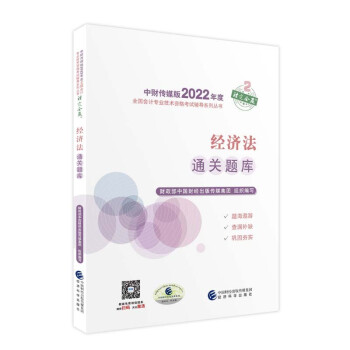 經濟法通關題庫 經濟法通關題庫