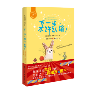 下一步不許認(rèn)輸 下一步不許認(rèn)輸