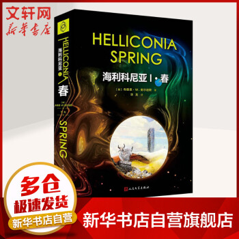 海利科尼亞-春 海利科尼亞-春