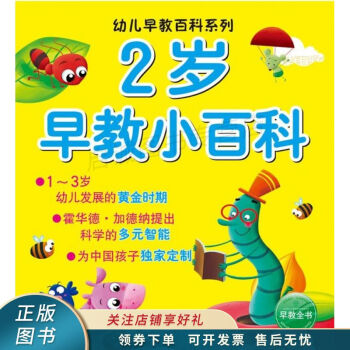 2歲早教小百科 2歲早教小百科