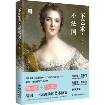 不藝術,不法國 不藝術,不法國