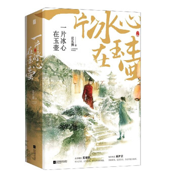 一片冰心在玉壺 一片冰心在玉壺