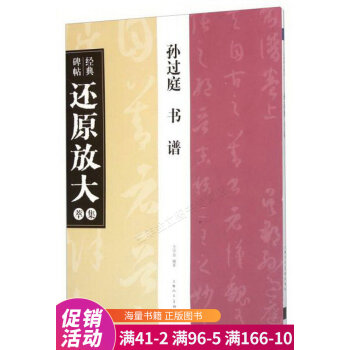 孫過庭《書譜》 孫過庭《書譜》