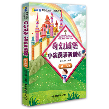 小演員表演訓練 小演員表演訓練