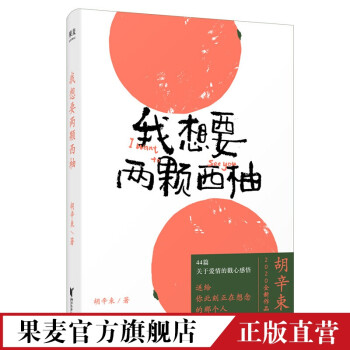 我想要兩顆西柚 我想要兩顆西柚
