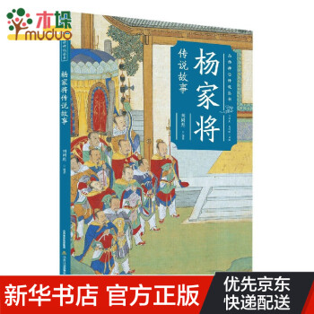 楊家將傳說故事 楊家將傳說故事