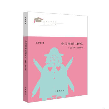 中國圖畫書研究 中國圖畫書研究