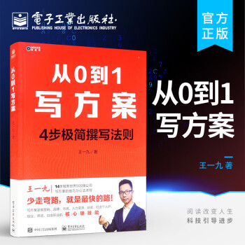 從0到1寫方案 從0到1寫方案