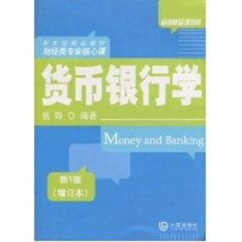 貨幣銀行學錢曄 貨幣銀行學錢曄