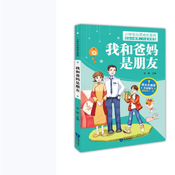 我和爸媽是朋友 我和爸媽是朋友