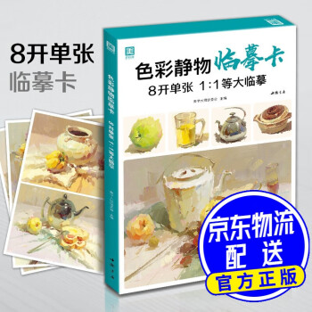 色彩靜物臨摹卡 色彩靜物臨摹卡