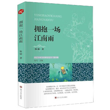 擁抱一場江南雨 擁抱一場江南雨