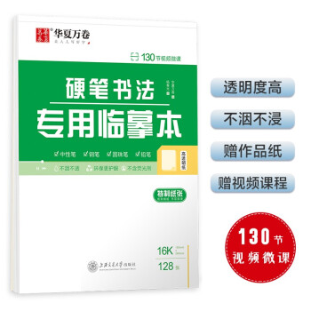 特制硬筆臨摹本 特制硬筆臨摹本