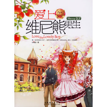 愛上維尼熊男生 愛上維尼熊男生