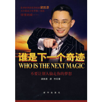誰是下一個奇跡 誰是下一個奇跡