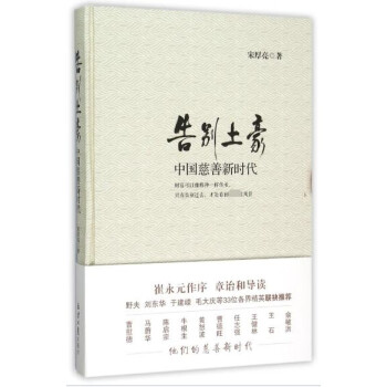 中國慈善新時代 中國慈善新時代