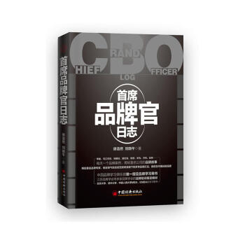 首席品牌官日志 首席品牌官日志