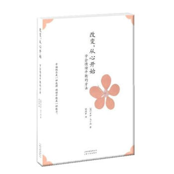 改變，從心開始