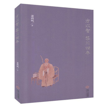 方以智黎川四年 方以智黎川四年