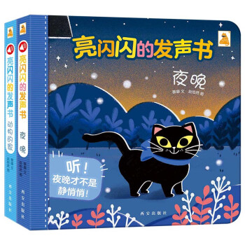亮閃閃的發聲書 亮閃閃的發聲書