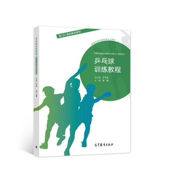 乒乓球訓練教程 乒乓球訓練教程